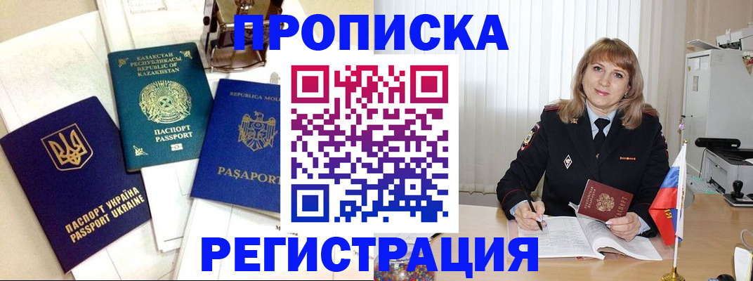 временная регистрация адрес в Раменском