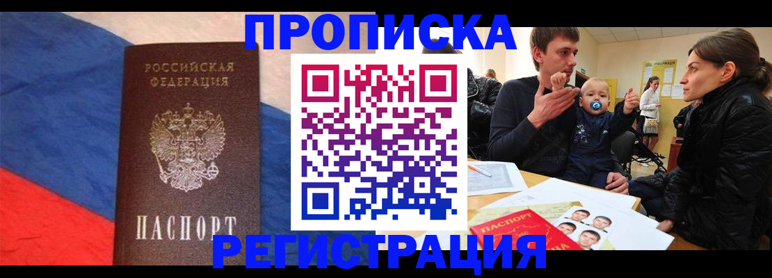 временная регистрация недорого в Раменском