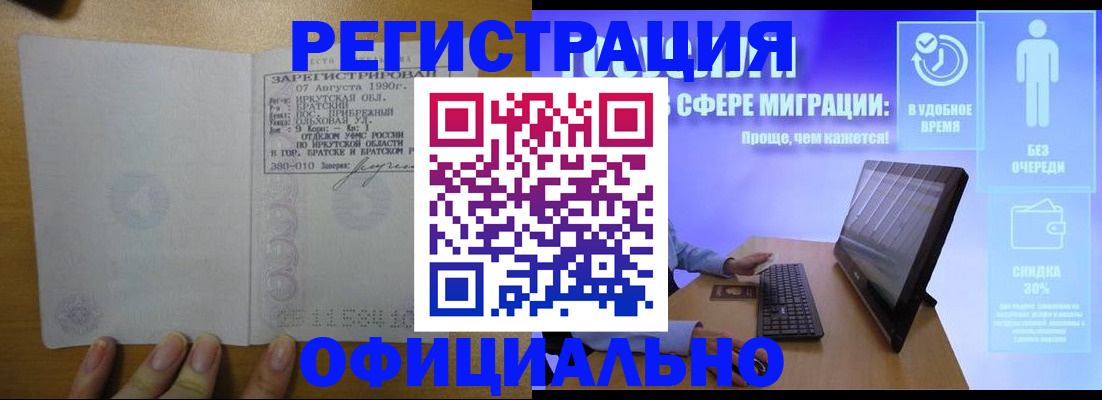 прописка от собственника в Раменском
