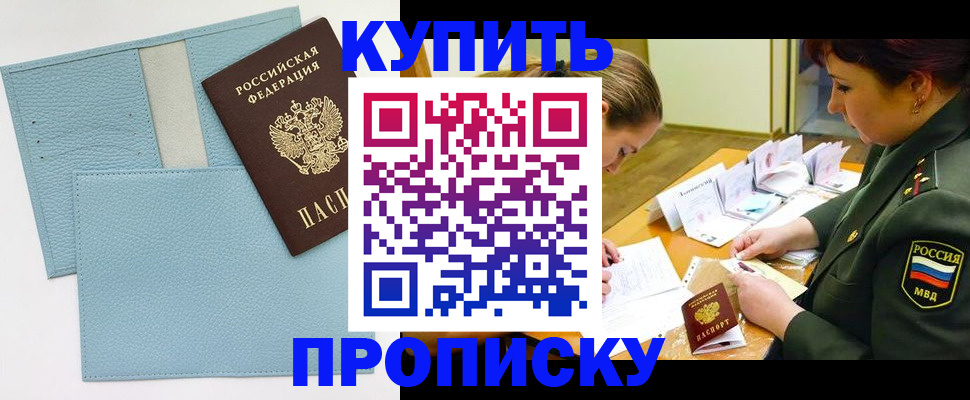 временная регистрация недорого в Раменском