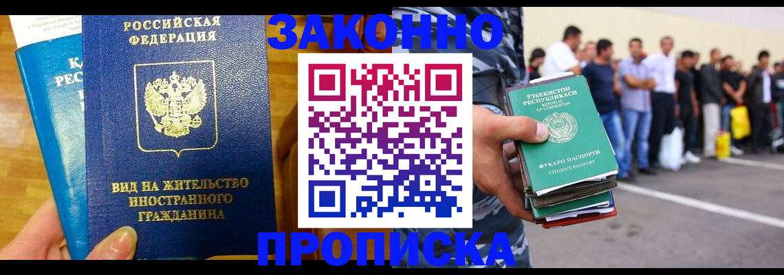 временная регистрация в квартире в Раменском