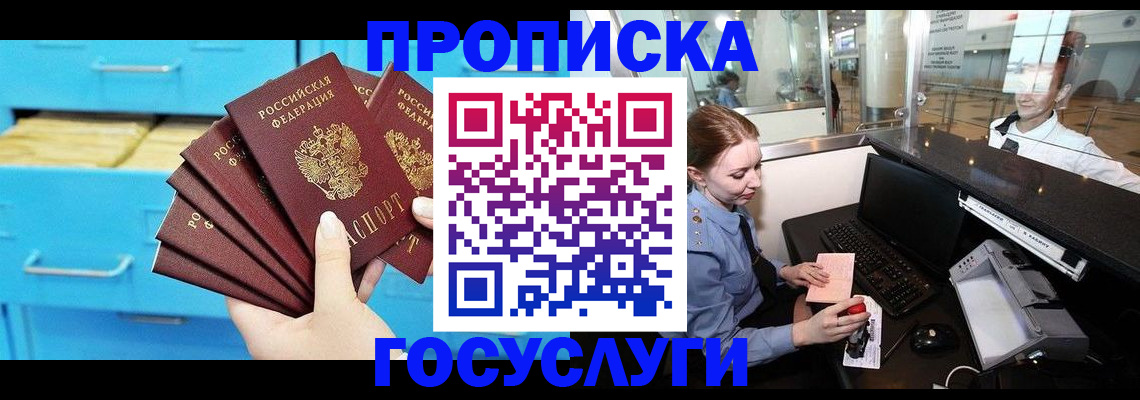 прописка в квартире в Раменском